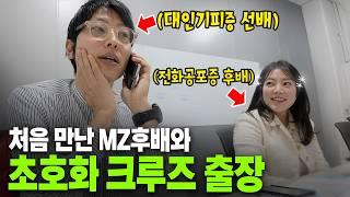 경험은 없고 의욕만 앞선 MZ후배와 떠난 초호화 크루즈 인솔자 출장기(feat.손님 27명)｜PD로그