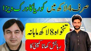 South Korea Work Visa From Pakistan || Easy To Get South Korea Visa