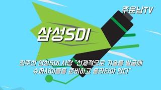 삼성SDI 주가 추세 분석 수렴진행 하락으로 이어질까?