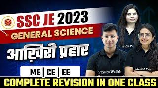 SSC JE Science Marathon l SSC JE Science Classes | SSC JE 2023