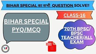 Bihar special MCQ/PYQ || Bihar special || For BPSC/ BPSC TEACHER/ALL EXAM !