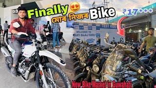 Finally My New Bike|New Bike Market in Guwahati|Bike Market in Guwahati|Sehera Beya Lora