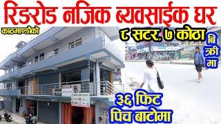 Commercial House Sale in Kathmandu | Adhikari Real Estate | Ghar Jagga | Ghar Jagga Kathmandu