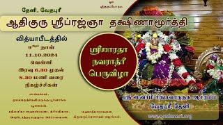 Sri Sarada Navaratri 2024 | Day 9 | 11.10.2024 | Vedapuri, Theni