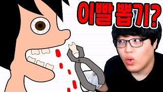 이빨 뽑기 시뮬레이터?! / 이물질 전부 뽑았더니?? [Help Me: Tricky Story]