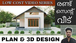 Low Cost Kerala 540 Sqft House Design | Kerala Low Cost Home | Low Budget House Kerala |Life Mission