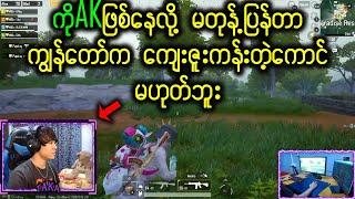 AKနဲ့ပတ်သက်ပြီး TAKAဖြေရှင်းပေးလိုက်ပြီ