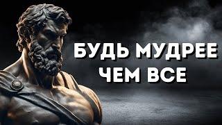 8 уроков, чтобы быть мудрее всех |Стоическая философия ️