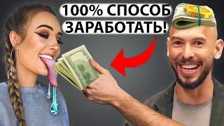 ДЕНЬГИ ПОТЕКУТ РЕКОЙ! ГЛАВНОЕ ПРАВИЛО ЧТОБЫ ЗАРАБОТАТЬ - Эндрю Тейт на русском