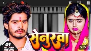 #aashish yadav ka new song |  सेनूरवा | doliya saja ke kaharva| piano tutorial