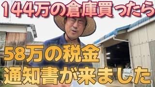 家を購入した時に払った税金とやっておくべきこと、144の物かって58万の税金は高くない？