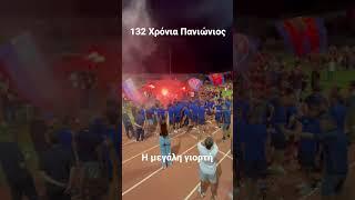 132 χρόνια Πανιώνιος! Πάνθηρες φίλαθλοι και αθλητές του Ιστορικού όλοι μαζί στη μεγάλη γιορτή!