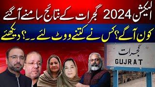 Pakistan Election 2024 | Gujrat Election Live Update | SUB TAK