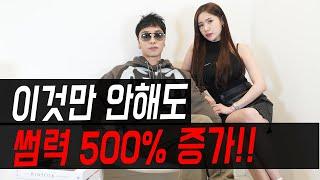 썸 탈때 절대 하면 안되는 행동 3가지