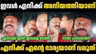 ഇവൾ എന്നും എനിക്ക് അനിയത്തി ആണ്  Olichottam Live Latest Troll Malayalam | Troll Video