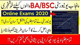 BA/BSC Online Exams 2020 Instructions by Punjab University - Online Exams Punjab University Method!!