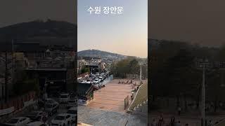 경기도 수원시 팔달구 장안동 1-2 #장안문관광안내소 #장안문인포 #수원 #장안의화제 #장안문 #북문농협 #북문