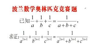 波兰数学竞赛题，已知求证都简单，结果班级模拟全军覆没