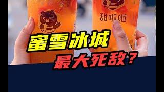 开店8000家，一年狂赚35亿！蜜雪冰城最大死敌来了？