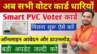 New Smart PVC Voter Card Print Online | New Smart Voter Card Kaise Banaye |Smart Voter Card Download