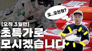 난 초특가로 신발 산다! ABC마트 게라지 세일 오픈!