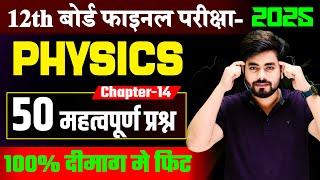 12th Physics Chapter 14 Objective Question || अर्द्धचालक और लॉजिक गेट Class 12th Objective Question