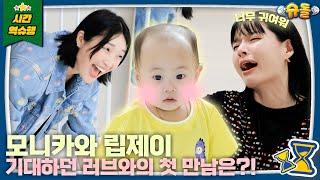 모니카와 립제이, 육아는 처음이라 [슈돌 유튜브/The Return Of Superman] KBS 240526 방송