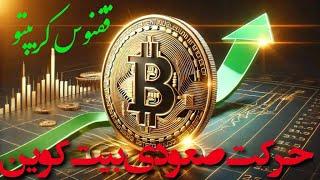 تحلیل بیت کوین امروز و شرایط مارکت #crypto #trading #bitcoin