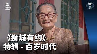 Living Beyond 100 - the stories of 14 centenarians