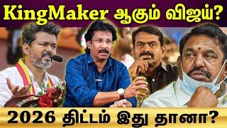 Muthaleef interview | வியூகத்தை மாற்றும் விஜய் கட்சி? அண்ணாமலை ஆக்‌ஷன் பிளான்?