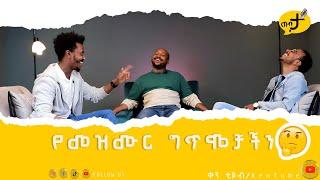 ken tube የመዝሙር ግጥሞቻችን