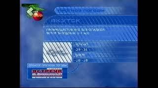 Прогноз погоды НВК Саха (декабрь 2006)