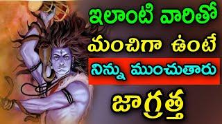 ఇలాంటి వారితో జాగ్రత్త మంచి ఉంటే ముంచుతారు RudraHare Tv Chaganti Koteswara Rao speeches latest 2022