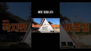 7천만원으로 유럽에서 직구한 집 #shorts