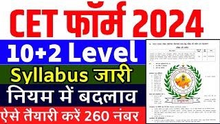 Cet form date 2024 |Cet 12th leave 2024 |Cet form kab bhare jaenge 2024 |Cet 12वीं पास भर्ती 2024