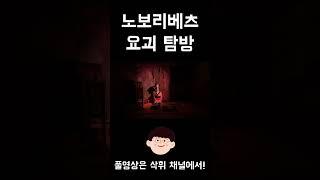 홋카이도 노보리베츠 일본 요괴 탐방