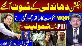 Election Rigging Exposed: MQM & PTI Alliance? Govt in Trouble | Mustafa Kamal's Exclusive Interview