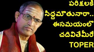 chaganti koteswara rao Gari speech about How to Achieve Success in Examinations | GARAM CHAI