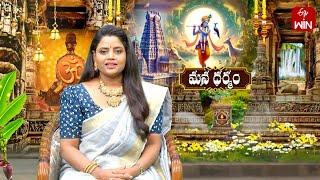 Mana Dharmam | మన ధర్మం | 9th Jan 2025 | Full Episode | ETV Life Spiritual