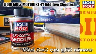 LIQUI MOLY 4T Additive Shooter එක ගැන අද අපි කතා කරමු #LIQUIMOLYSHOOTERMANIA