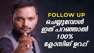 Follow Up ചെയ്യുമ്പോൾ ഇത്‌ പറഞ്ഞാൽ 100% ക്ലോസിങ് ഉറപ്പ് |Dr. ANIL BALACHANDRAN | Dr. അനിൽ ബാലചന്ദ്രൻ