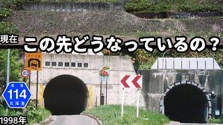 【廃道調査】道道114号 赤平奈井江線にある旧トンネルはどうなったのか？