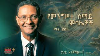 Sunday Service | Ethiopian Evangelical Church Of Denver | 07/14/2024