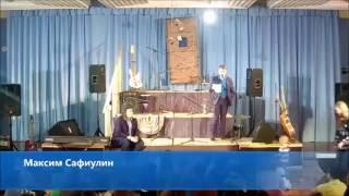 Максим Сафиулин - Коротыши о работе (авторские зарисовки)
