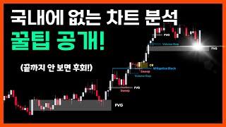 ≪차트강의≫ 구독자 1만 달성 기념 차트 분석 꿀팁 공개! (마지막까지 안 보면 후회합니다.)