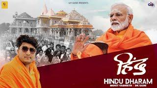 Bhagwa Bana || हिन्दू धर्म Jai Shree Ram || Mv Music || New Haryanvi Song 2024