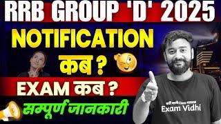 RRB GROUP D NOTIFICATION 2024 | RRB Group D New Vacancy 2024 | Railway Group D New Vacancy 2024