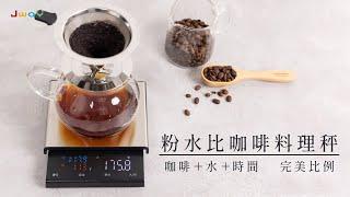 Jway粉水比咖啡料理秤 | JY CFS401