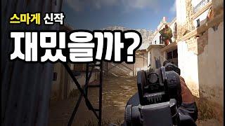 스마일게이트의 크로스파이어 VR, 재밌을까?