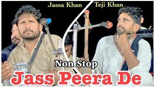 Jass Peera De Non Stop Teji Khan Maiser Khana | ਜਸ ਪੀਰ ਮਲੇਰਕੋਟਲਾ | ਬਾਬਾ ਹੈਦਰ ਸ਼ੇਖ ਜੀ Jass